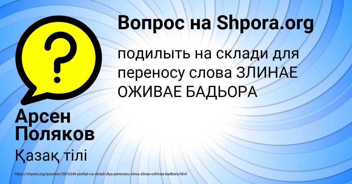 Картинка с текстом вопроса от пользователя Арсен Поляков