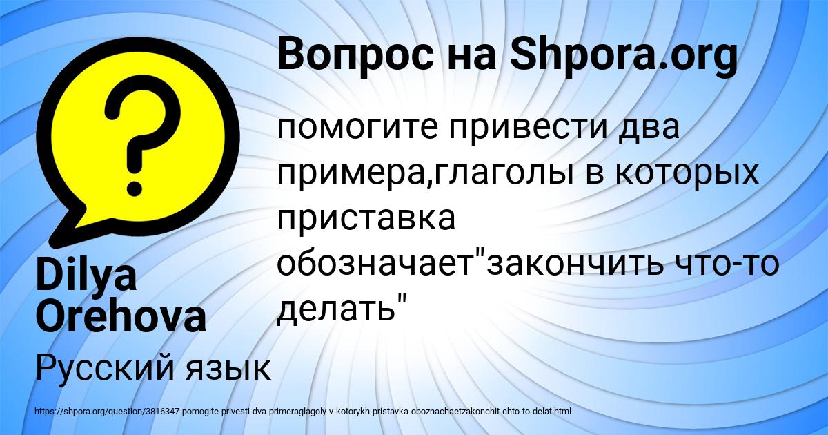Картинка с текстом вопроса от пользователя Dilya Orehova