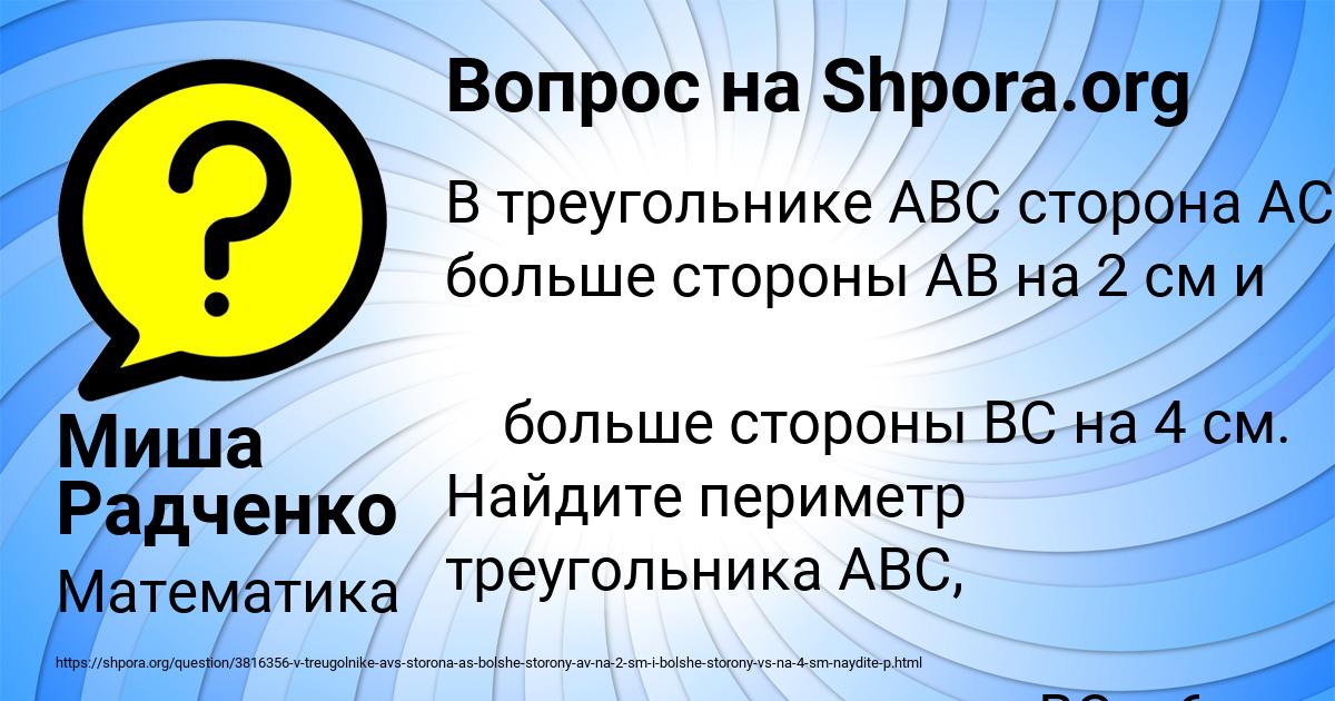 Картинка с текстом вопроса от пользователя Миша Радченко
