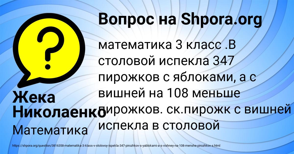 Картинка с текстом вопроса от пользователя Жека Николаенко