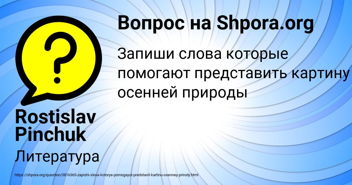 Картинка с текстом вопроса от пользователя Rostislav Pinchuk