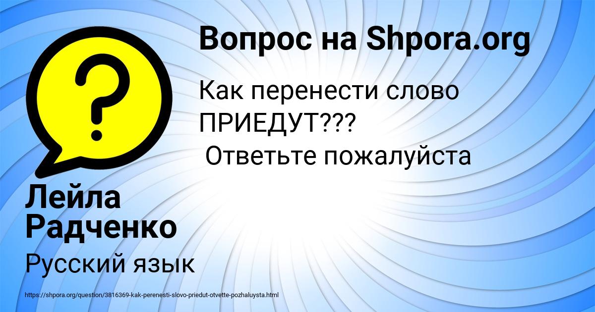 Картинка с текстом вопроса от пользователя Лейла Радченко