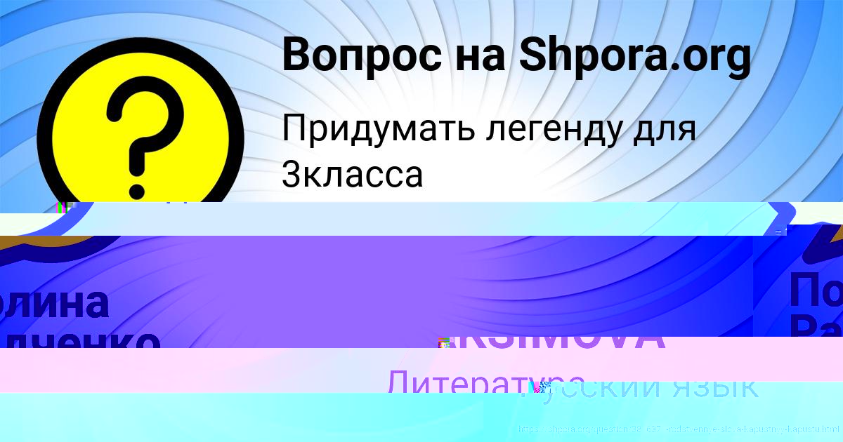 Картинка с текстом вопроса от пользователя Полина Радченко