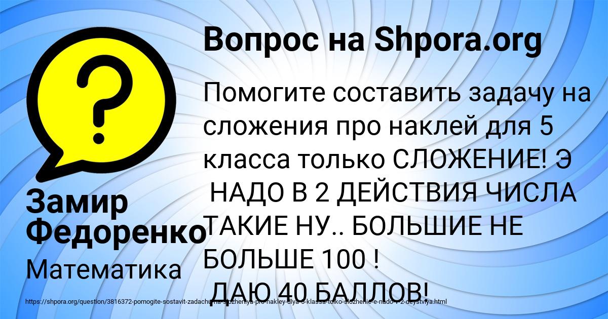 Картинка с текстом вопроса от пользователя Замир Федоренко