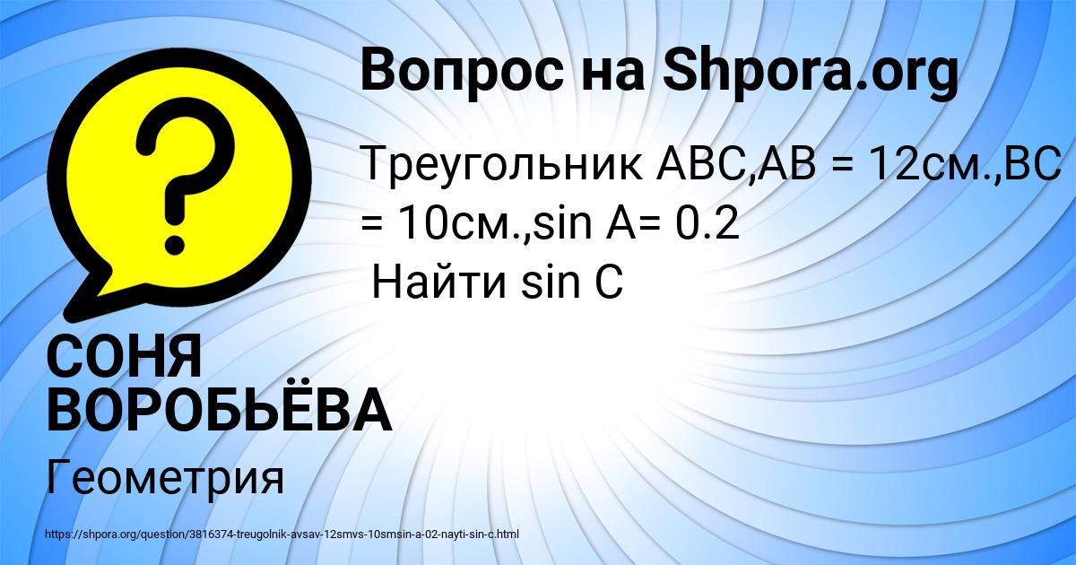 Картинка с текстом вопроса от пользователя СОНЯ ВОРОБЬЁВА
