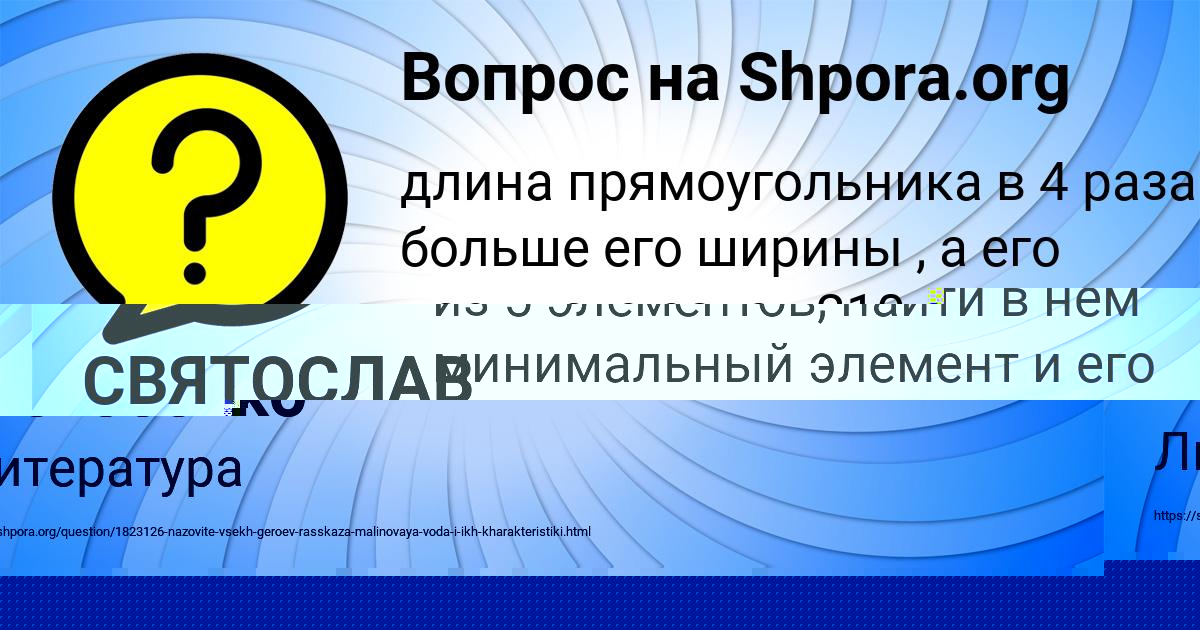 Картинка с текстом вопроса от пользователя СВЯТОСЛАВ ЛЫСЕНКО