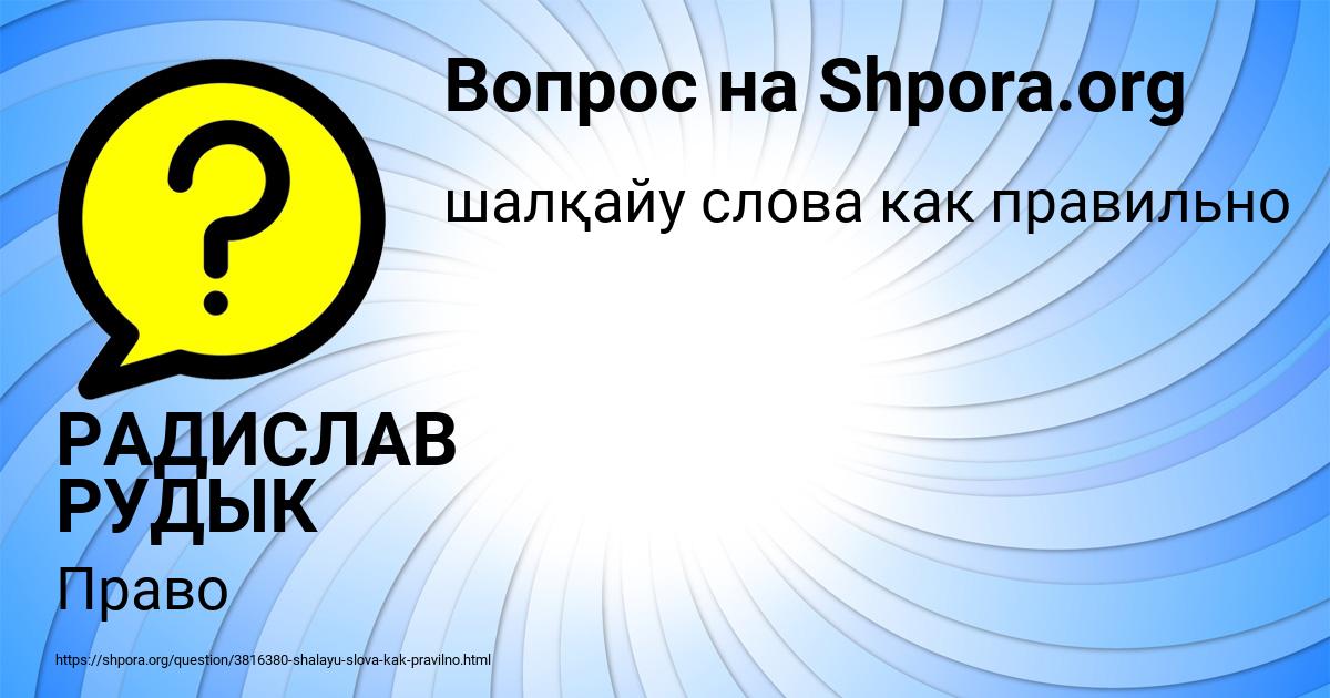 Картинка с текстом вопроса от пользователя РАДИСЛАВ РУДЫК