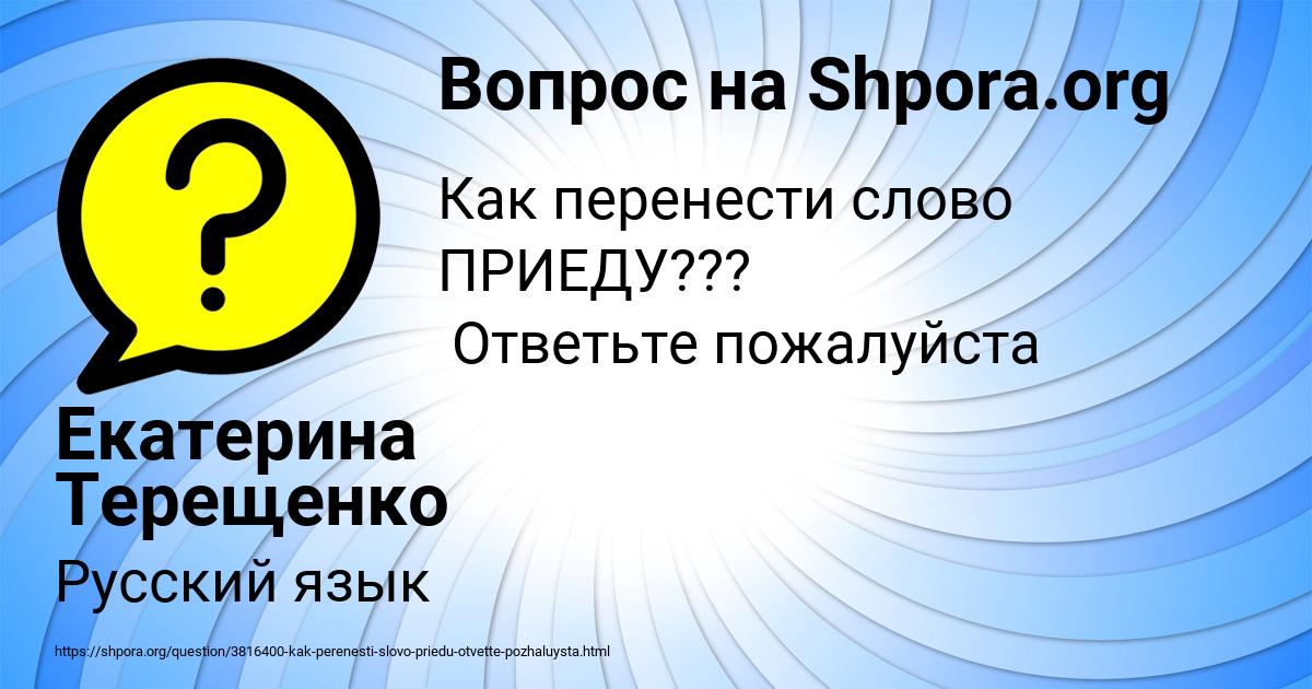 Картинка с текстом вопроса от пользователя Екатерина Терещенко