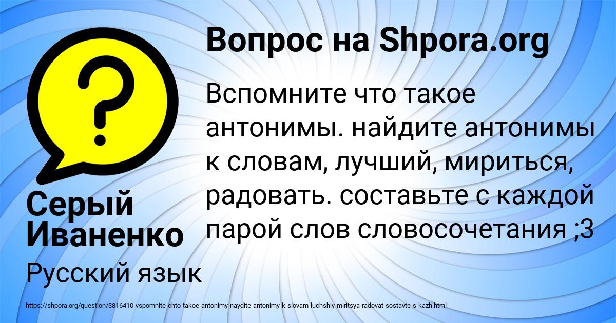 Картинка с текстом вопроса от пользователя Серый Иваненко
