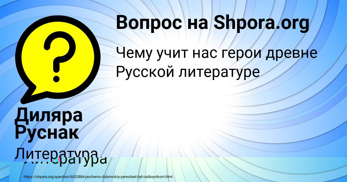 Картинка с текстом вопроса от пользователя Диляра Руснак