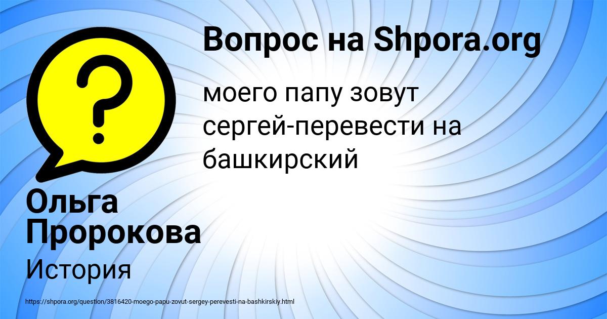 Картинка с текстом вопроса от пользователя Ольга Пророкова