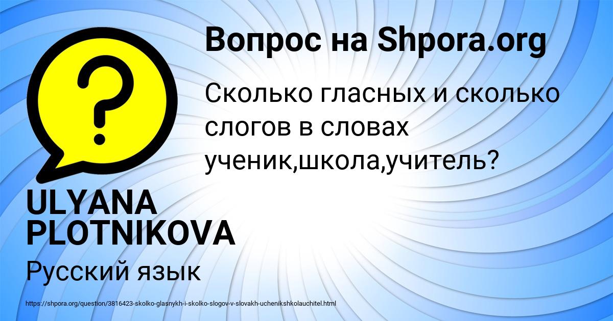 Картинка с текстом вопроса от пользователя ULYANA PLOTNIKOVA
