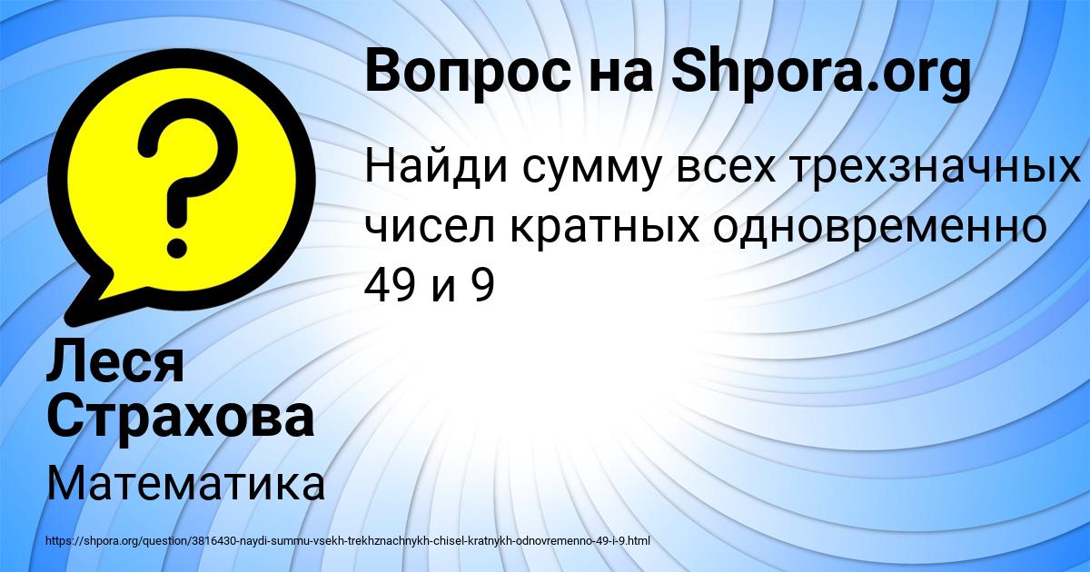 Картинка с текстом вопроса от пользователя Леся Страхова
