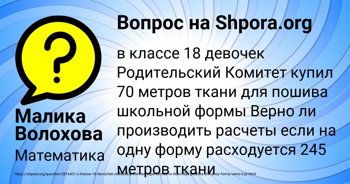 Картинка с текстом вопроса от пользователя Малика Волохова