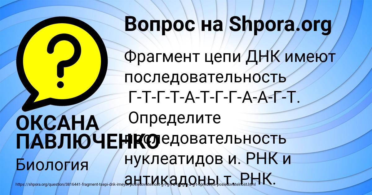 Картинка с текстом вопроса от пользователя ОКСАНА ПАВЛЮЧЕНКО