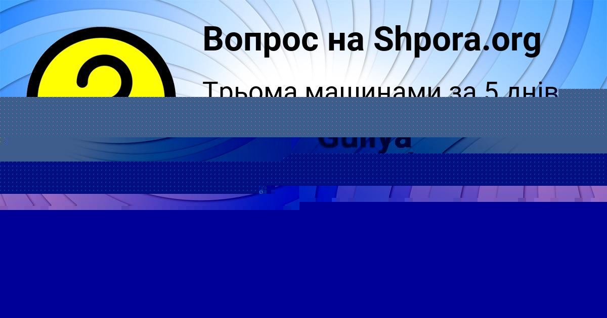 Картинка с текстом вопроса от пользователя КОЛЯ ГУРЕЕВ