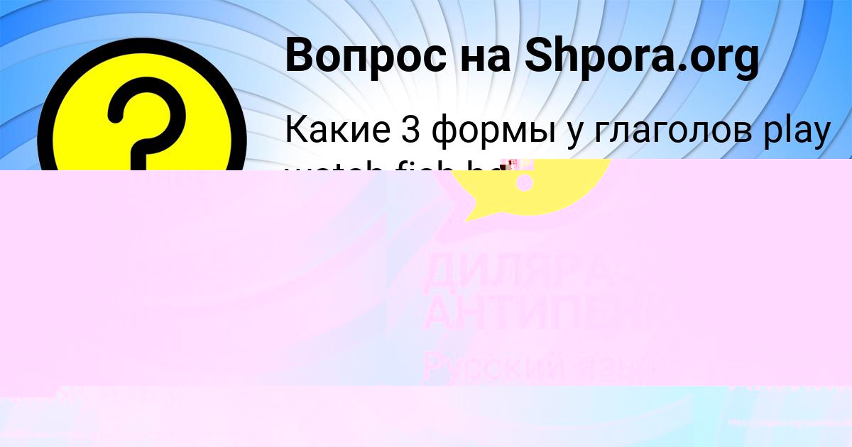 Картинка с текстом вопроса от пользователя ДИЛЯРА АНТИПЕНКО