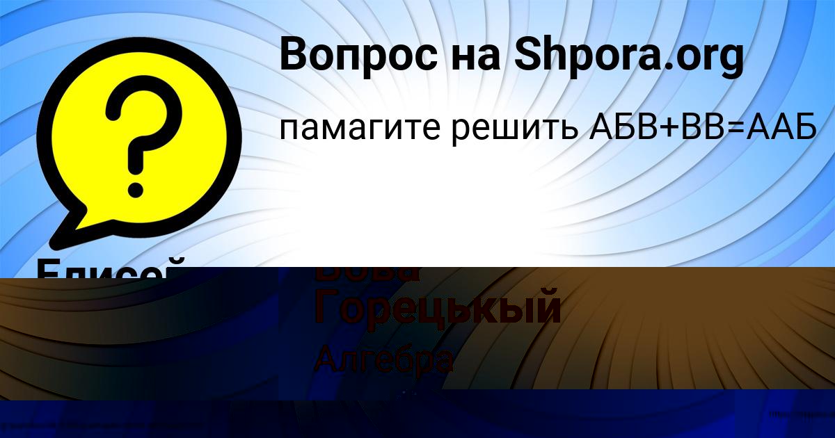 Картинка с текстом вопроса от пользователя Елисей Юрченко