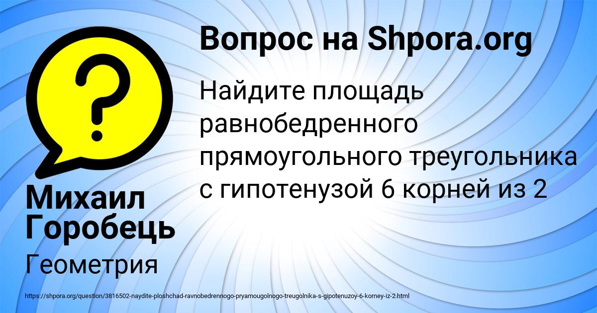 Картинка с текстом вопроса от пользователя Михаил Горобець