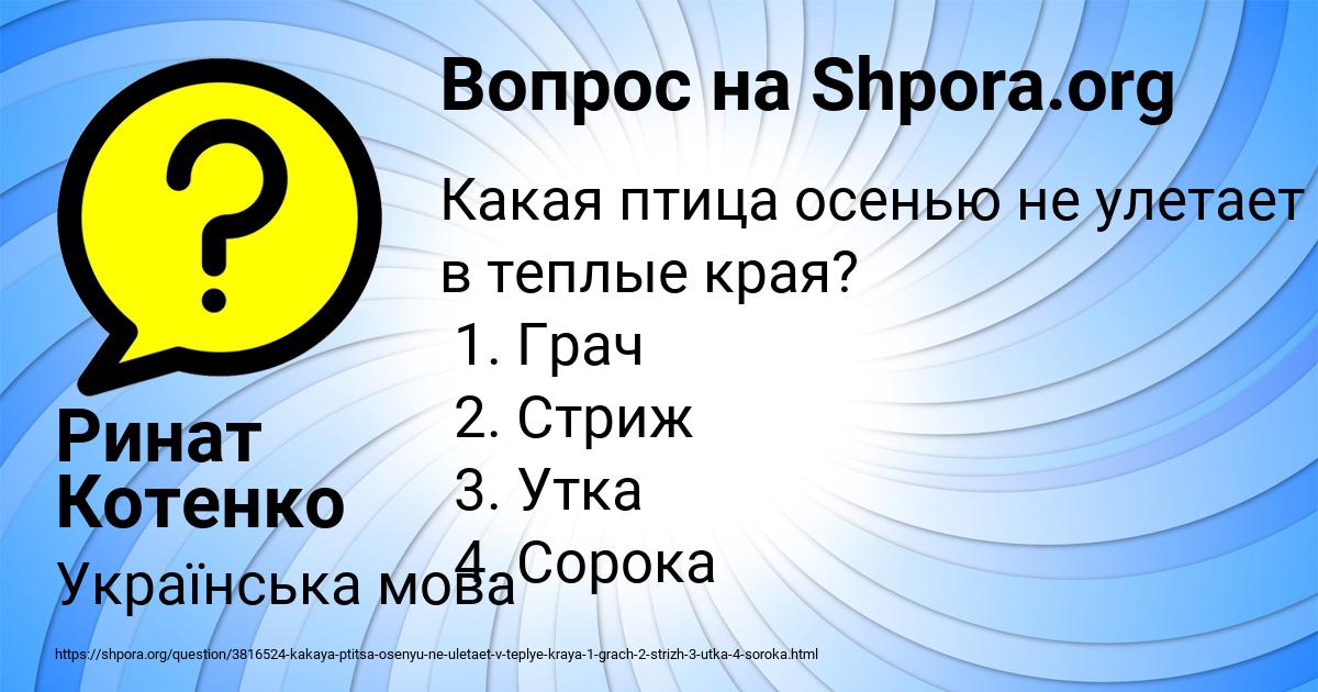 Картинка с текстом вопроса от пользователя Ринат Котенко