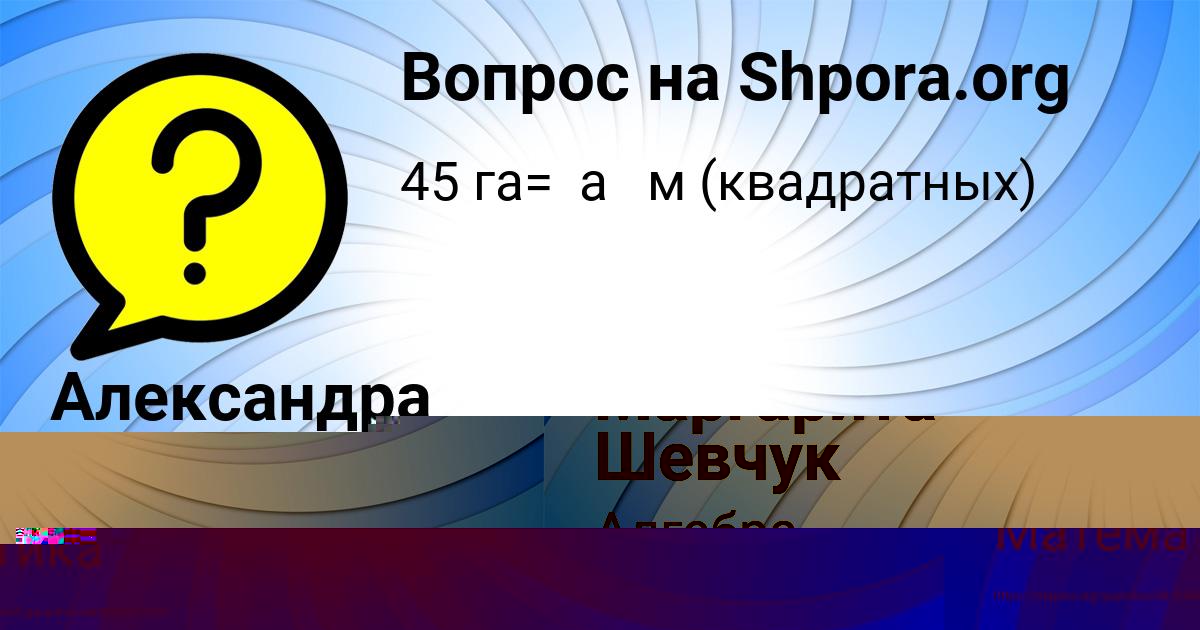 Картинка с текстом вопроса от пользователя Александра Бондаренко