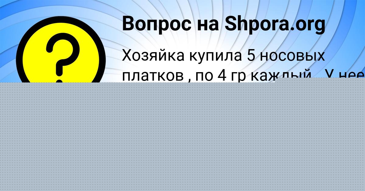 Картинка с текстом вопроса от пользователя Светлана Павлова