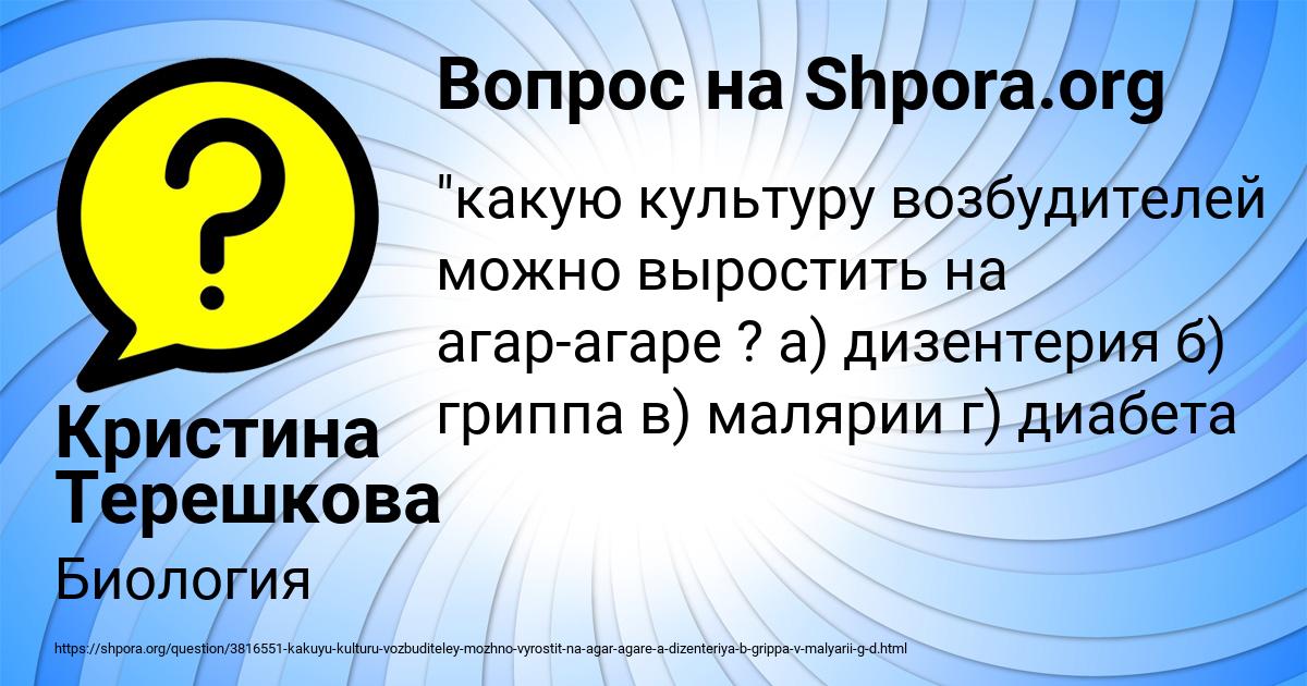 Картинка с текстом вопроса от пользователя Кристина Терешкова
