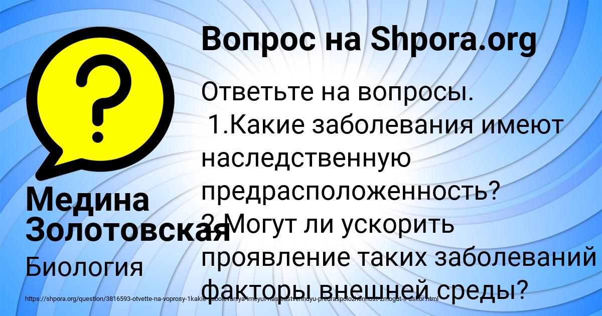Картинка с текстом вопроса от пользователя Медина Золотовская