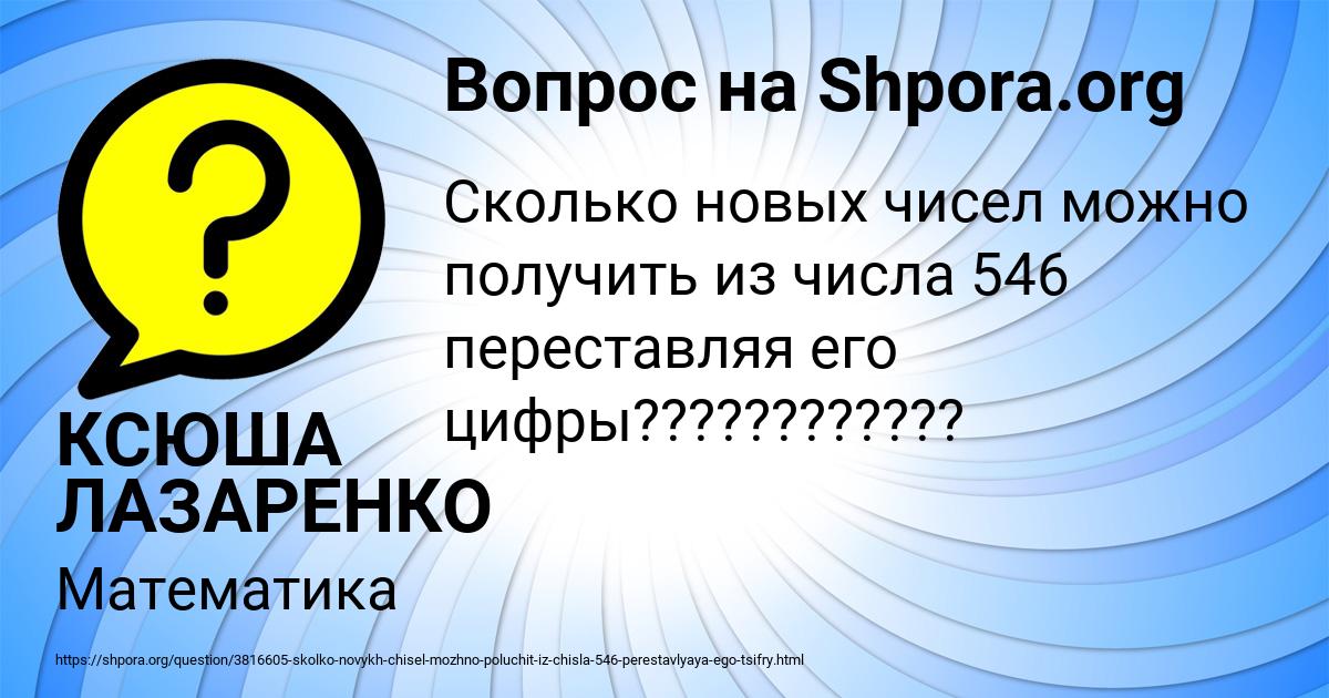 Картинка с текстом вопроса от пользователя КСЮША ЛАЗАРЕНКО