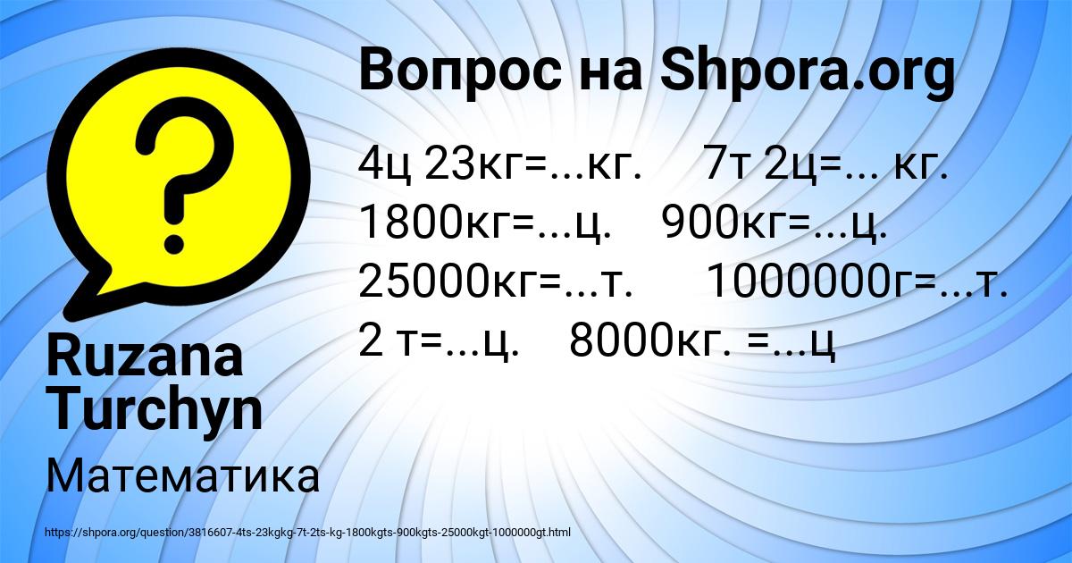 Картинка с текстом вопроса от пользователя Ruzana Turchyn
