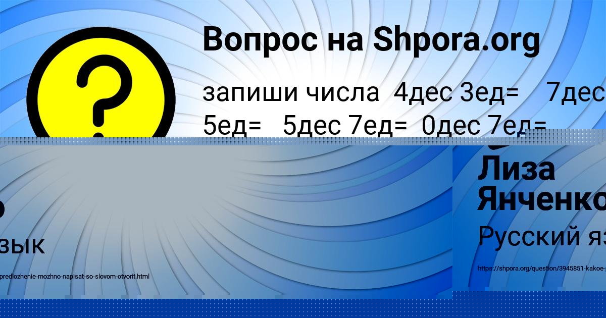Картинка с текстом вопроса от пользователя Ярослава Лаврова