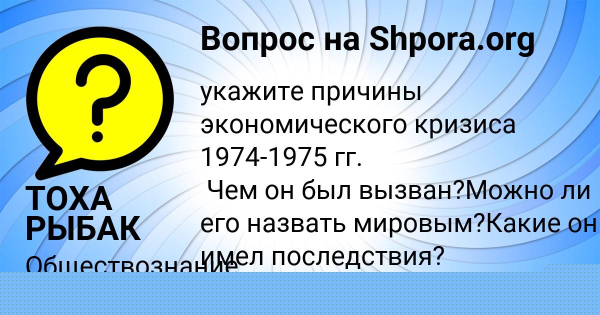 Картинка с текстом вопроса от пользователя Стася Полозова