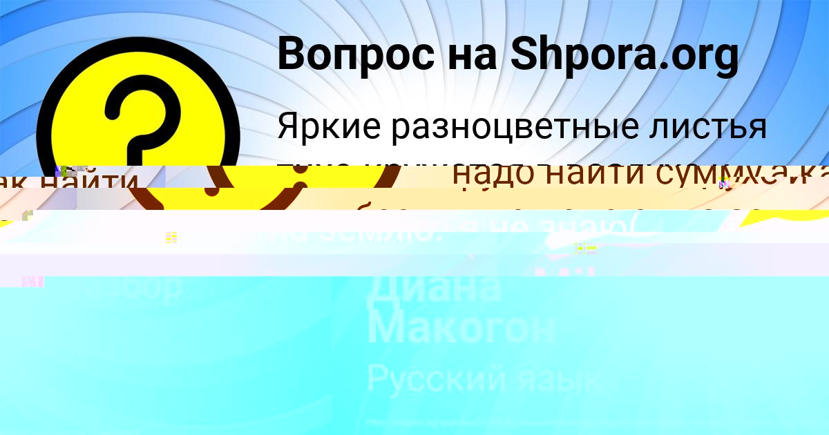Картинка с текстом вопроса от пользователя Milena Baburkina