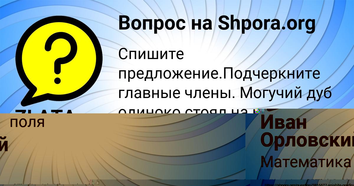 Картинка с текстом вопроса от пользователя ZLATA NAHIMOVA