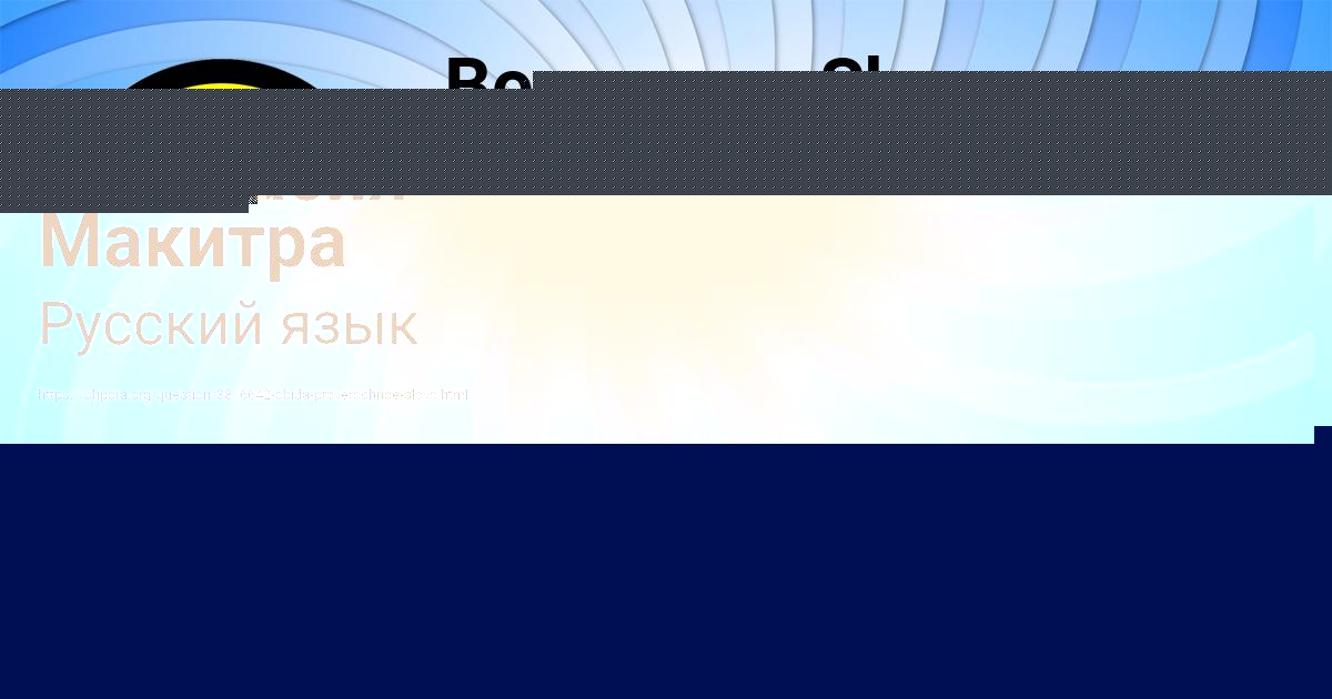Картинка с текстом вопроса от пользователя Анастасия Макитра