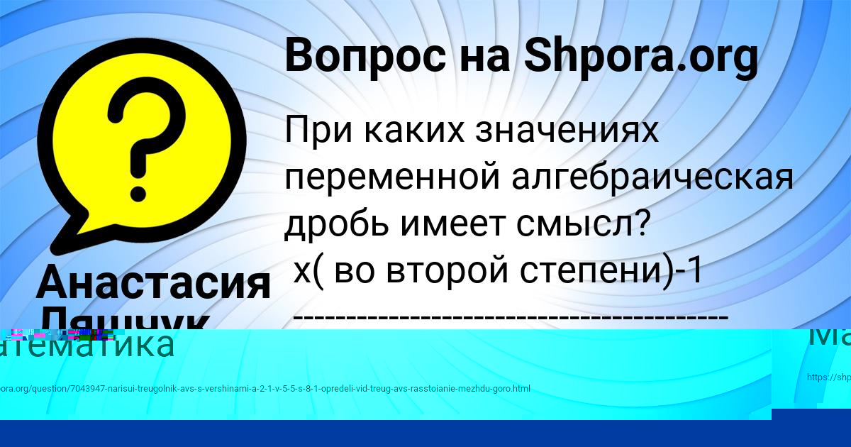 Картинка с текстом вопроса от пользователя Анастасия Ляшчук