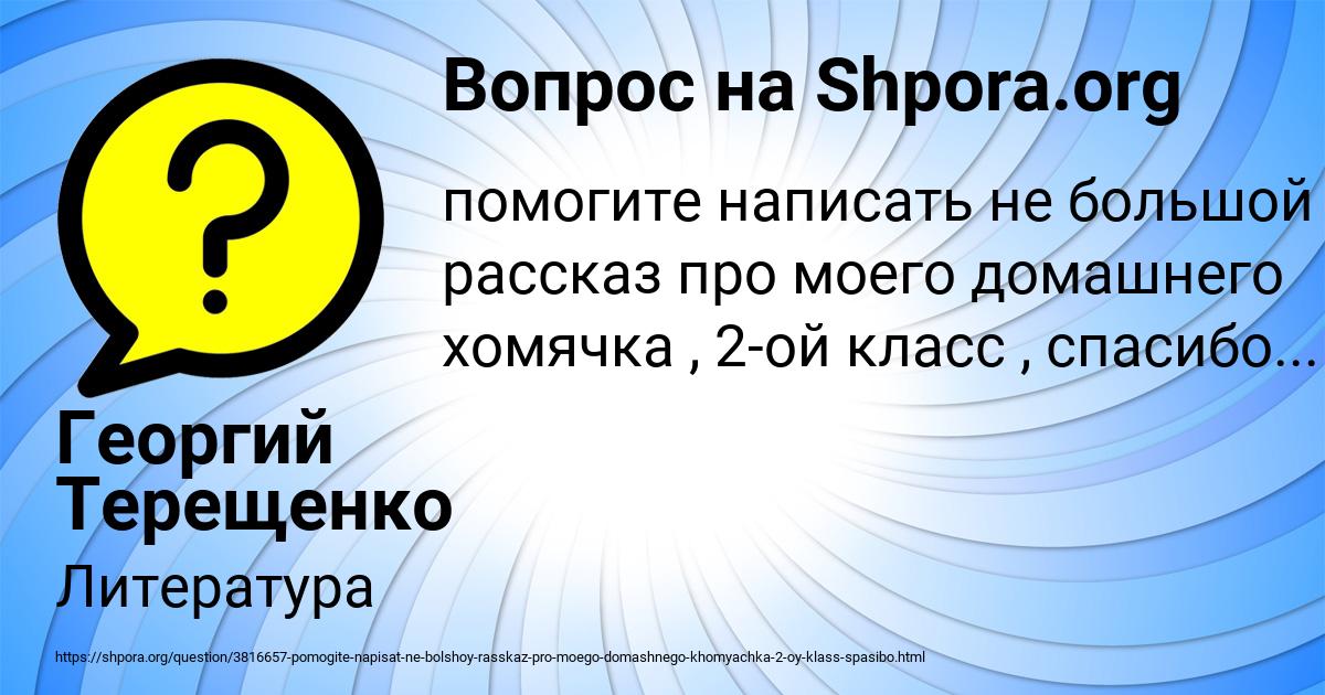Картинка с текстом вопроса от пользователя Георгий Терещенко
