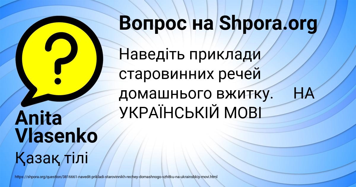 Картинка с текстом вопроса от пользователя Anita Vlasenko