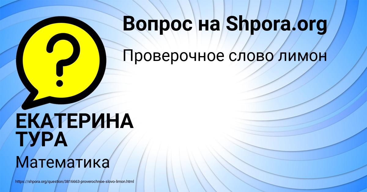 Картинка с текстом вопроса от пользователя ЕКАТЕРИНА ТУРА