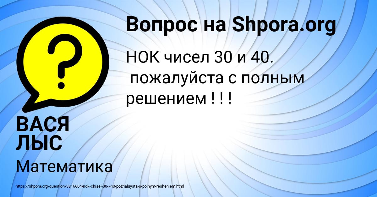 Картинка с текстом вопроса от пользователя ВАСЯ ЛЫС