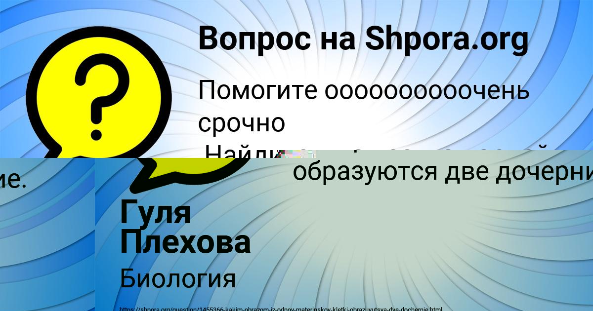 Картинка с текстом вопроса от пользователя Тимур Швец