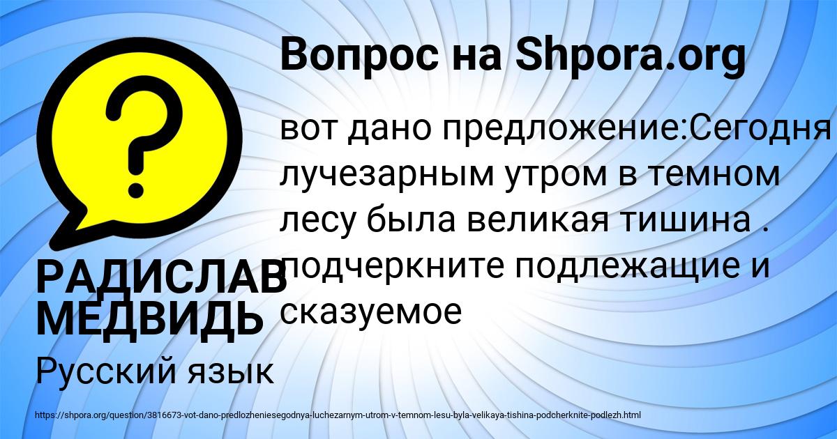 Картинка с текстом вопроса от пользователя РАДИСЛАВ МЕДВИДЬ