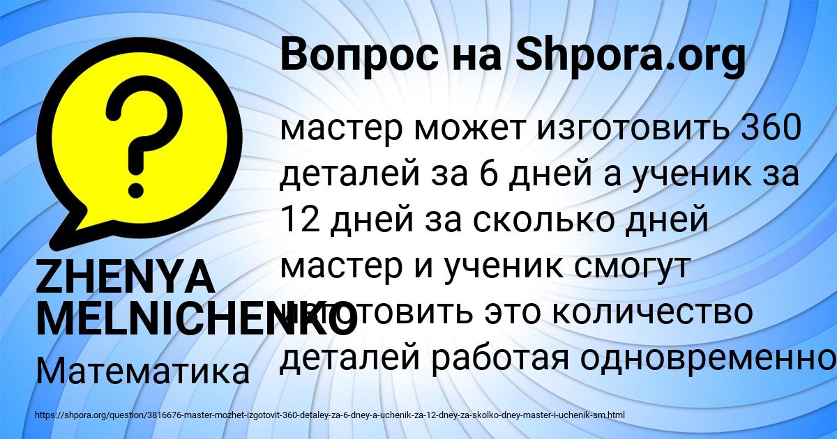 Картинка с текстом вопроса от пользователя ZHENYA MELNICHENKO