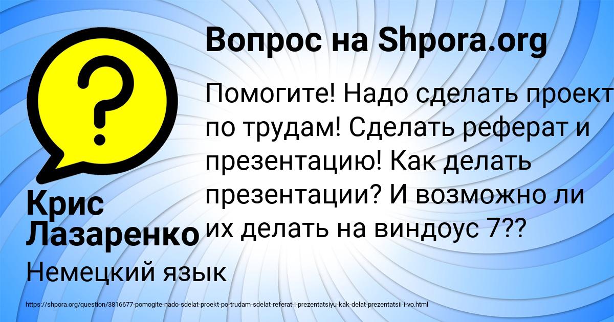 Картинка с текстом вопроса от пользователя Крис Лазаренко