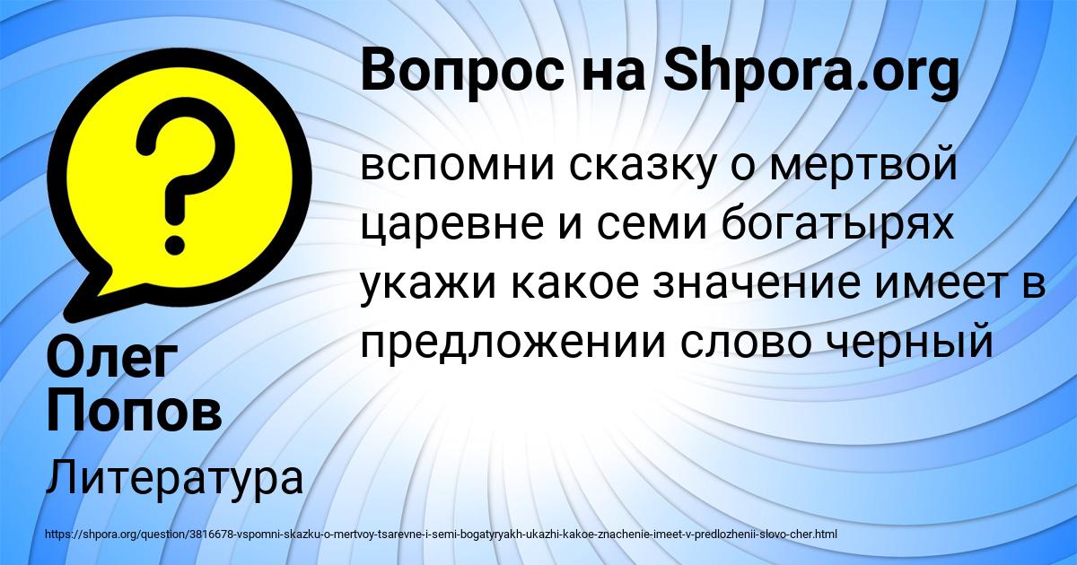 Картинка с текстом вопроса от пользователя Олег Попов