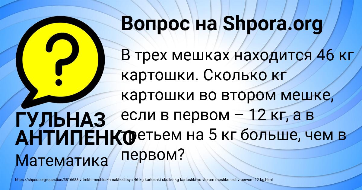 Картинка с текстом вопроса от пользователя ГУЛЬНАЗ АНТИПЕНКО