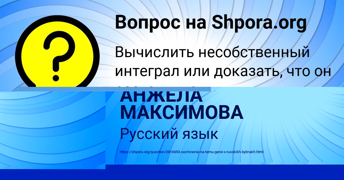Картинка с текстом вопроса от пользователя АНЖЕЛА МАКСИМОВА