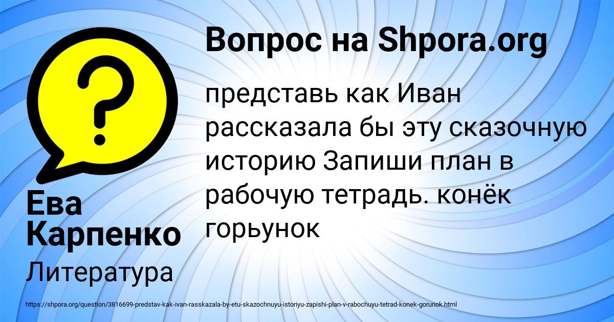 Картинка с текстом вопроса от пользователя Ева Карпенко