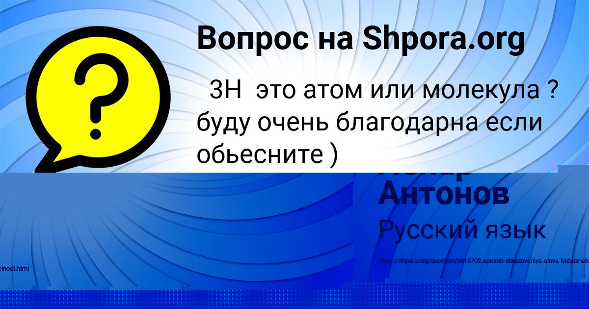 Картинка с текстом вопроса от пользователя Ленар Антонов