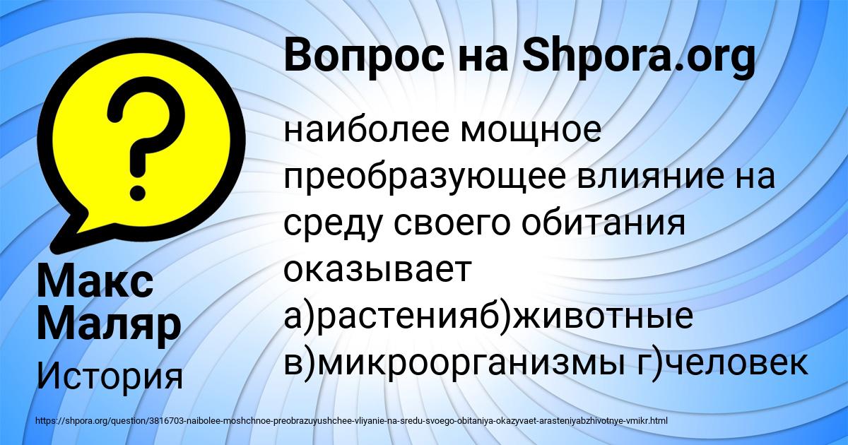 Картинка с текстом вопроса от пользователя Макс Маляр
